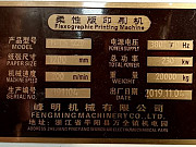 Широкоформатная флексографическая печатная машина Fenming FM-CS1220 Томилино