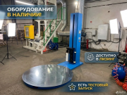 Паллетообмотчик Москва