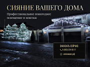 Монтаж гирлянд на фасад зданий в Ростове-на-Дону | Под ключ Ростов-на-Дону