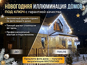 Новогодняя иллюминация домов под ключ | Визуализация по фото бесплатно Ростов-на-Дону