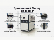 Промышленный чиллер 10 л.с Ростов-на-Дону