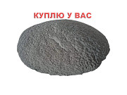 Срочно! Куплю цинковый порошок, пыль и дробь (ПЦР, InstZn). Любые объемы, вся Россия Новосибирск
