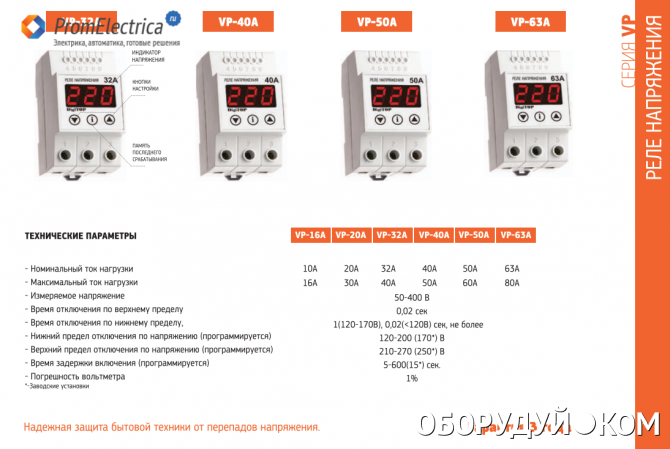 Реле напряжения 380в для дома в щиток схема подключения