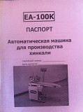 Формирователь ЕА-100К Б/У Новосибирск