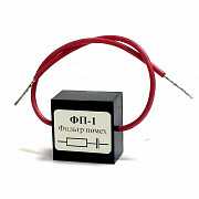 ФП-1 Фильтр помех Москва