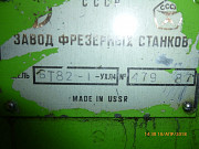 Горизонтальный консольно-фрезерный станок 6Т82 -1 Б/У Ульяновск