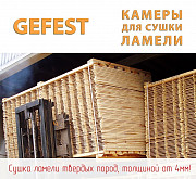 Энергоэффективные сушильные камеры GEFEST DKA+ для высококачественной сушки тонкой дубовой ламели Москва