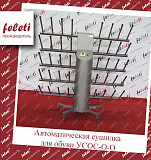 Автоматическая сушилка для обуви усоос-о-о feleti Москва