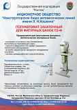 Полуавтомат закаточный для фигурных банок ПЗ-Ф Москва