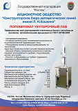 Полуавтомат укупорочный ПАВ Москва
