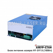 Блок питания лазера HY-DY13 Серия DY (100 Ватт) Москва