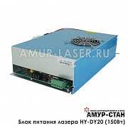 Блок питания лазера HY-DY20 Серия DY (150 Ватт) Москва