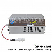 Блок питания лазера HY-Z100 Серия Z (100 Ватт) Москва