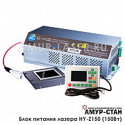 Блок питания лазера HY-Z150 Серия Z (150 Ватт) Москва