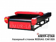 Лазерный станок Redsail CM1325 (100 Ватт) Москва