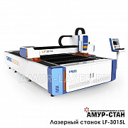 Оптоволоконный лазерный станок LF 3015 L (500 Ватт) IPG Москва