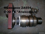 Вал фрикционный 2А554,2М55 Челябинск