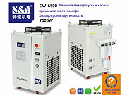 CW-6500 Холодопроизводительность Двойной температуры и насосы чиллера 7600w Москва