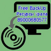 Бесплатная функция #FreeBackUp - создание резервной копии (бэкапа) программного обеспечения станков Челябинск