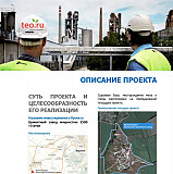 Разработка бизнес-плана проекта Москва