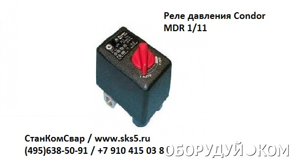 Схема condor mdr 3