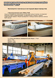Оборудование по производству каркасно-панельных конструкций, MiTek Б/У Москва