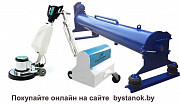 Комплект оборудования для стирки ковров старт от производителя Москва