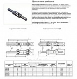 Цепь тяговая разборная Р2 – 80 – 106, Р1 – 80 – 106, Р2 – 100 – 220, Р1 – 100 – 220, Р2 – 160 – 400 Москва