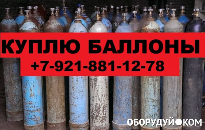 Газовая Баллон Купить Бу В Ярославле