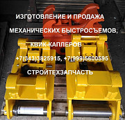 Квик каплер Hyundai R200 R220 Екатеринбург