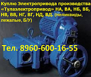 Куплю Электропривод НА-01, НА-02, НА-03, НА-04, НА-05, НА- Москва